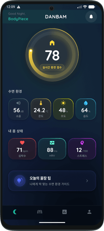 단밤 앱 — 수면 점수 대시보드